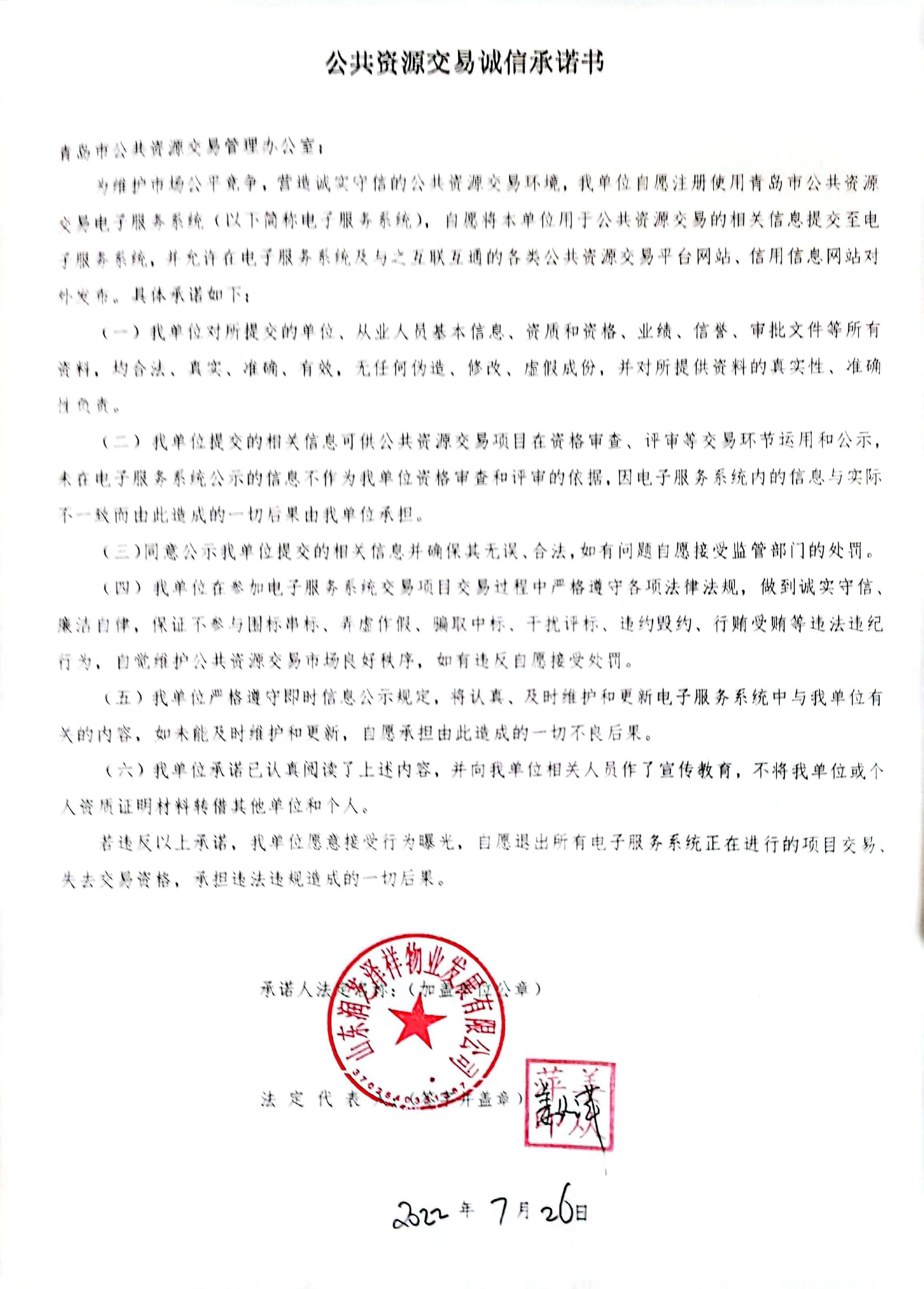 银行流水承诺书范文 ggzy.qingdao.gov.cn