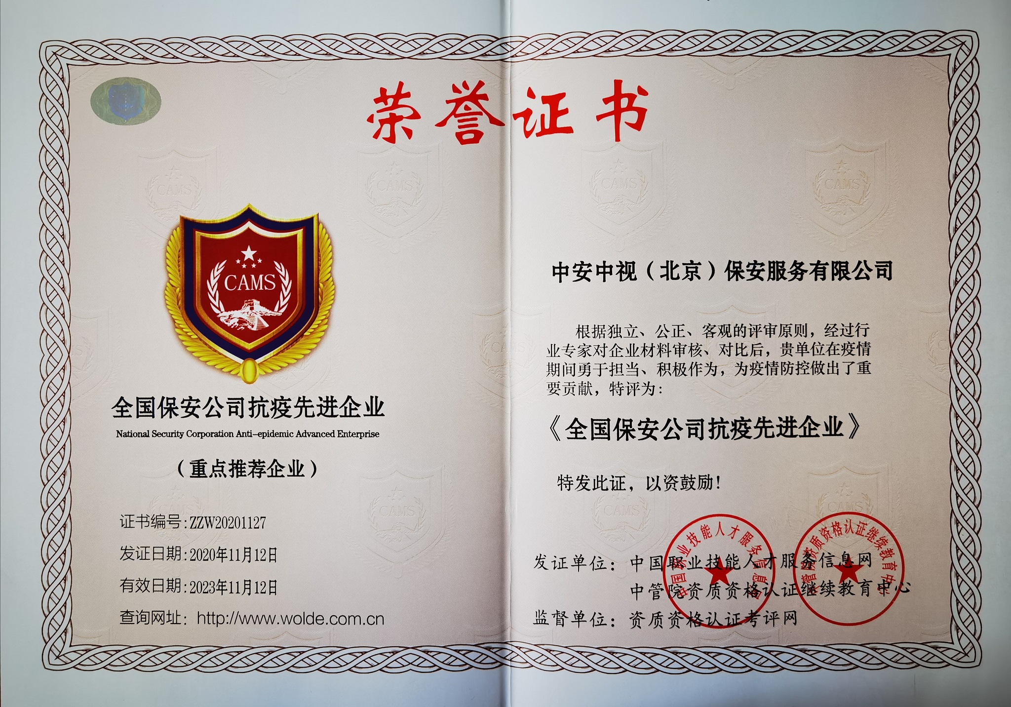 中安中视保安公司荣誉证书.jpg