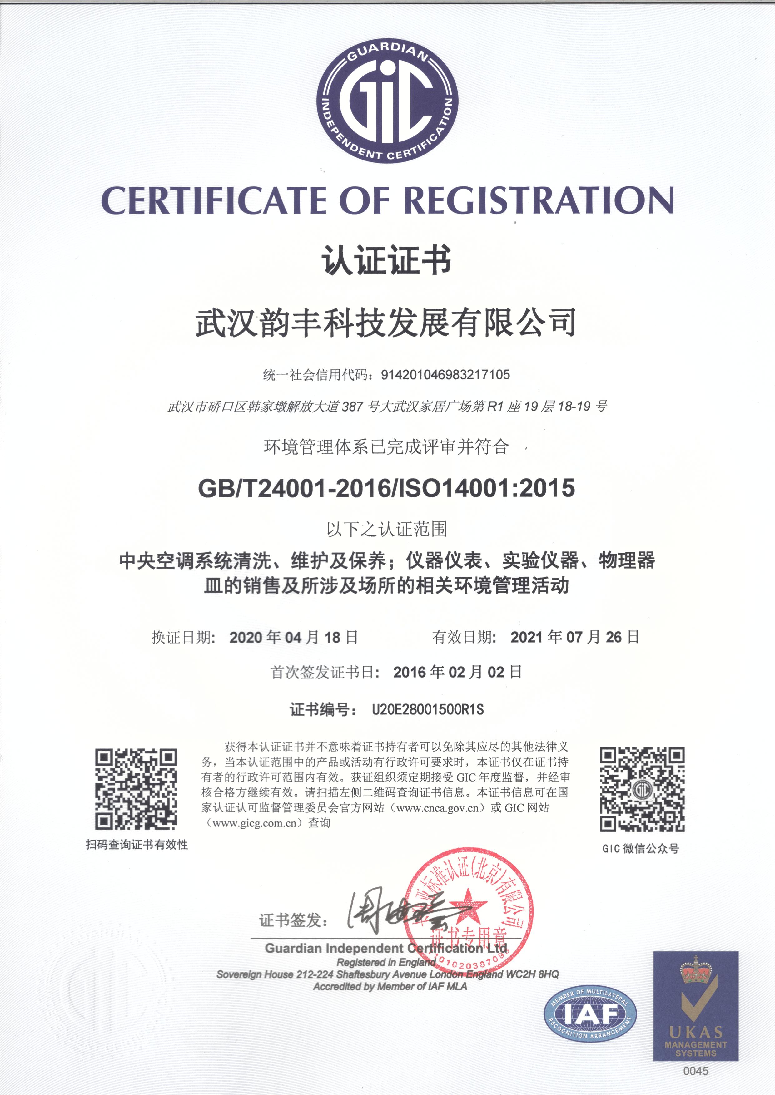 iso14001环境管理体系认证证书.jpg