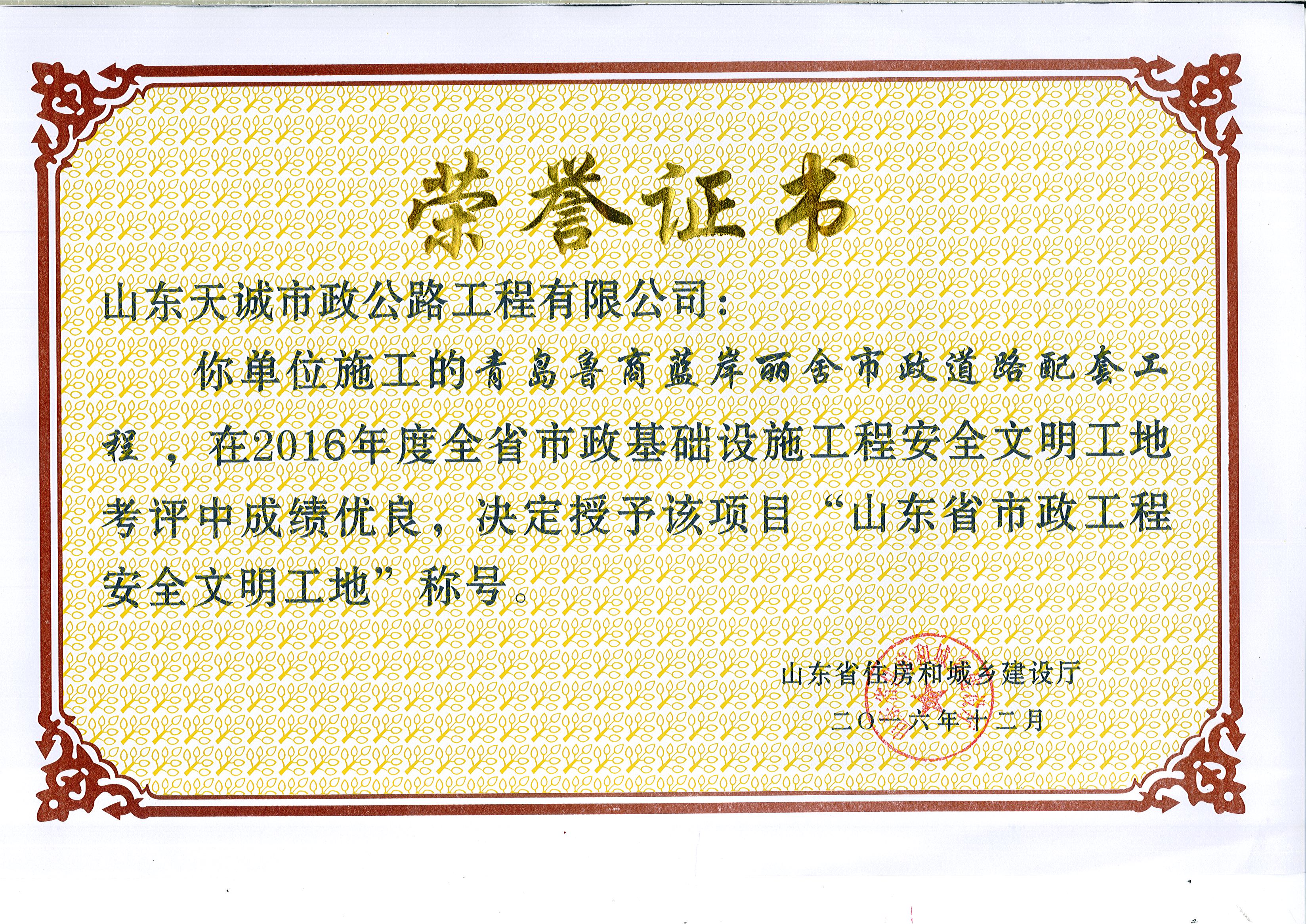 2016年午山项目山东省市政工程安全文明工地.jpg