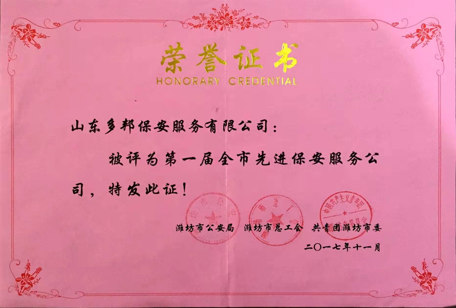 2017年先进保安公司.jpg