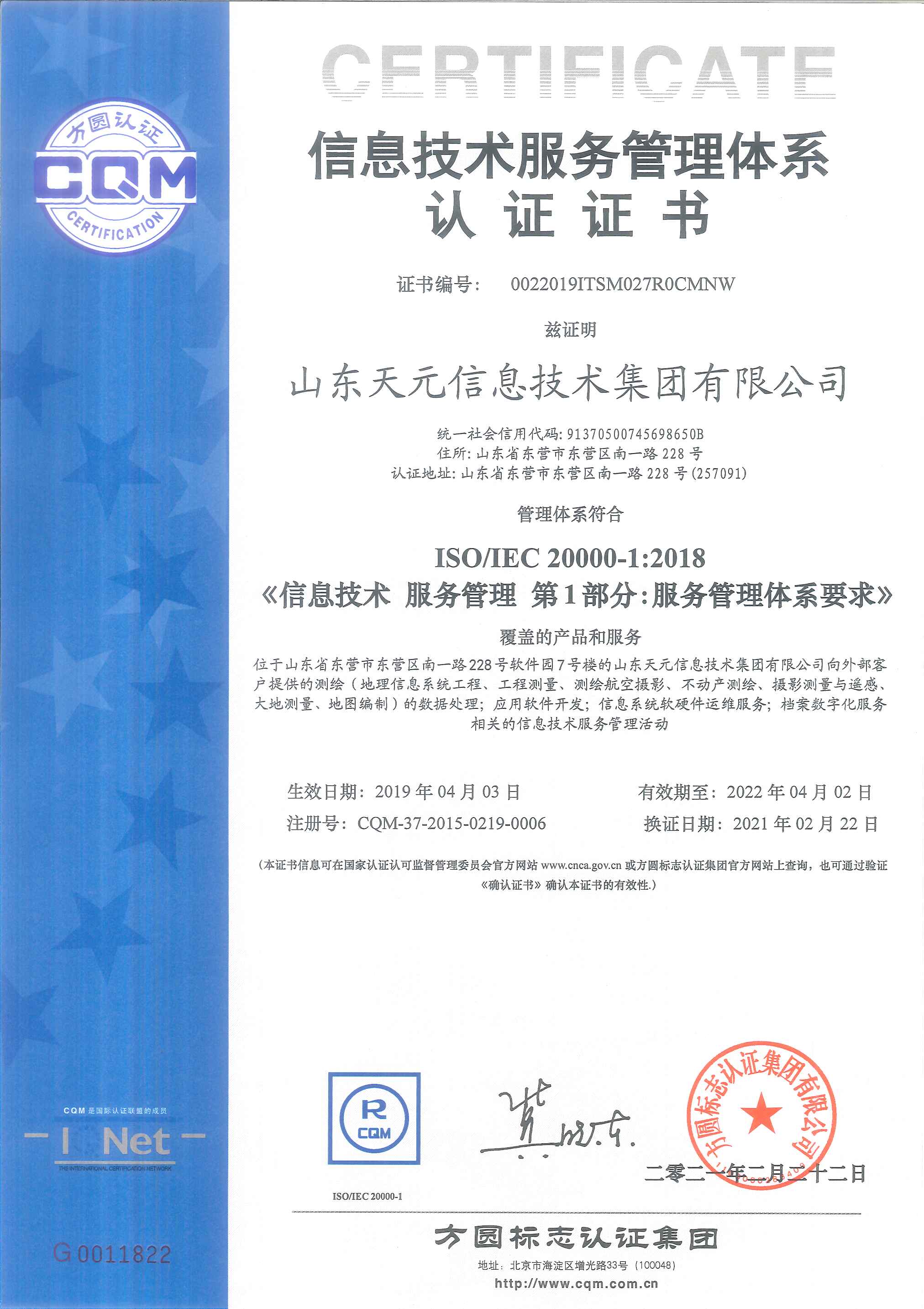 信息技术服务管理体系认证证书-2022.2.22-2022.4.2.jpg