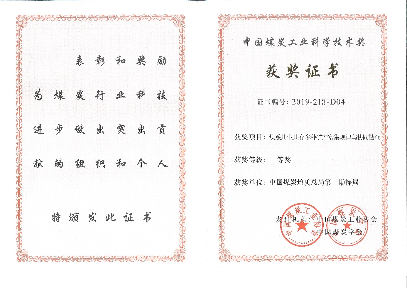 煤系共生共存.jpg