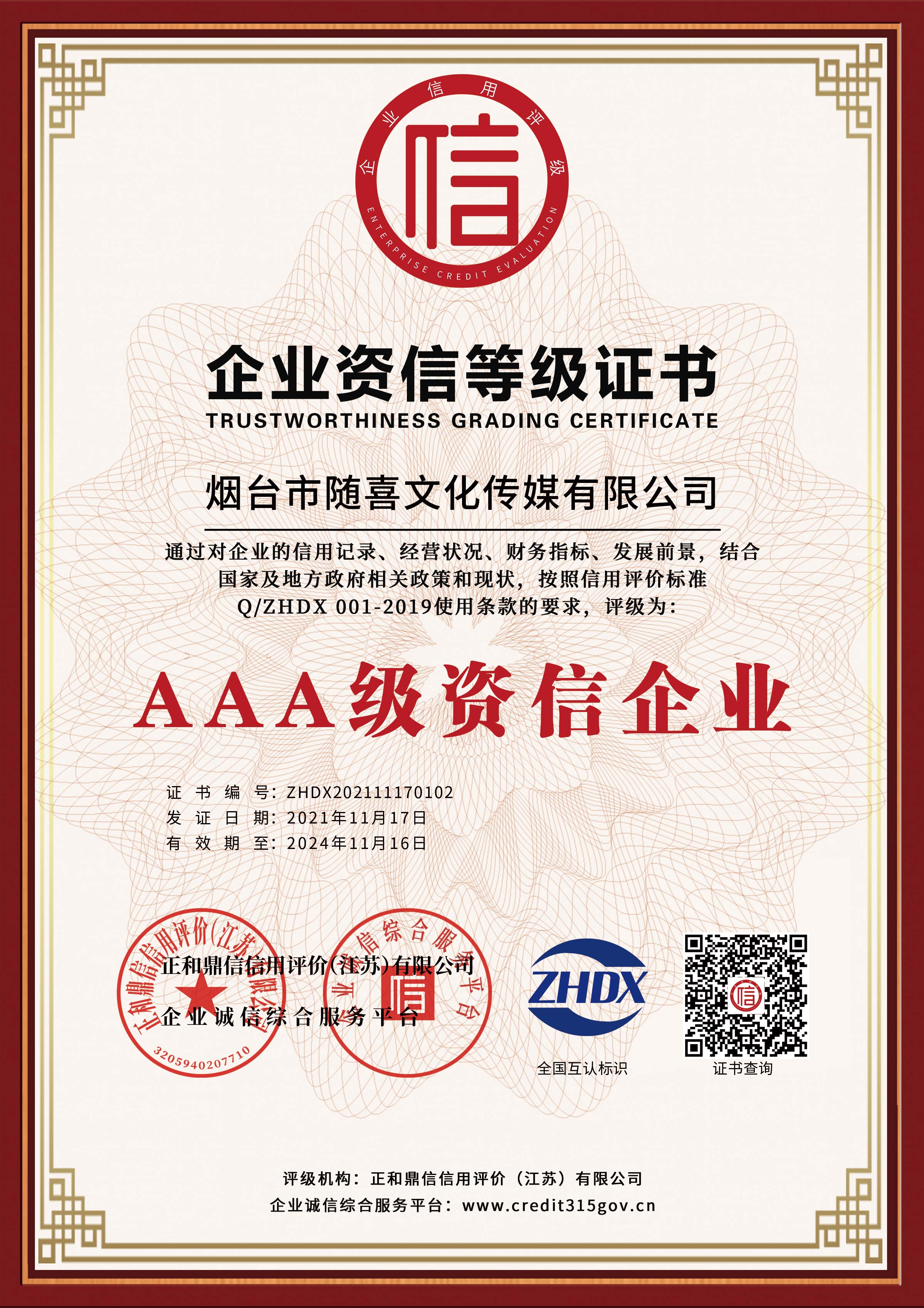 aaa级资信企业.jpg