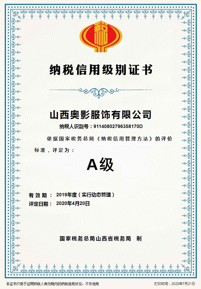 纳税信用级别证书.jpg